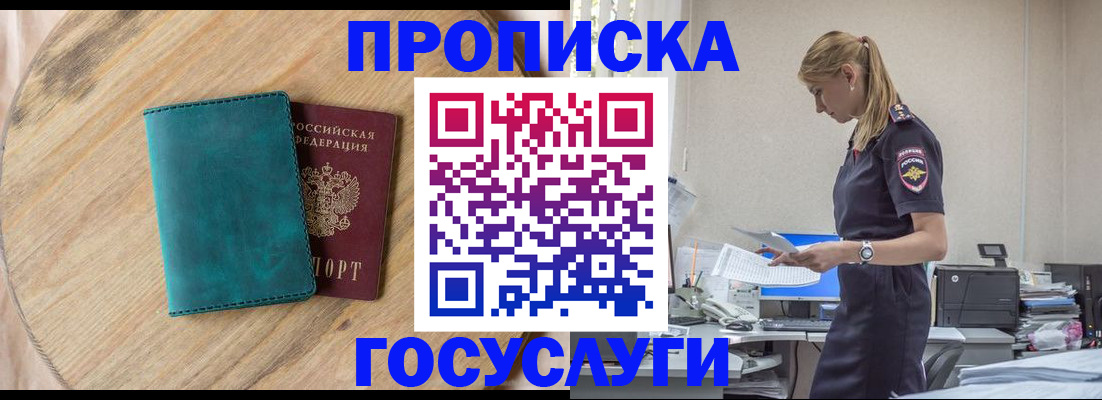 прописка от собственника в Ершове