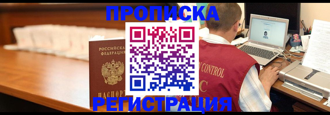 прописка 2025 в Ершове