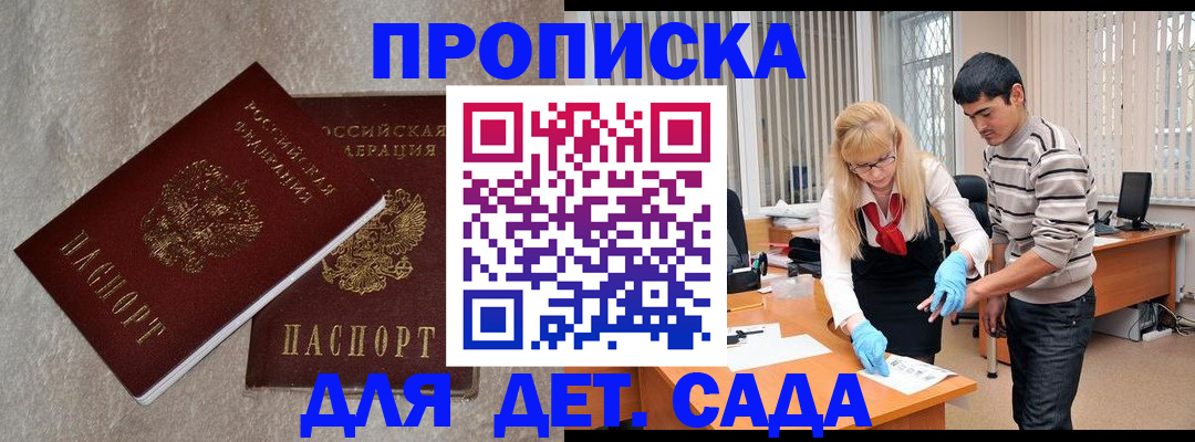 прописка паспорт в Ершове