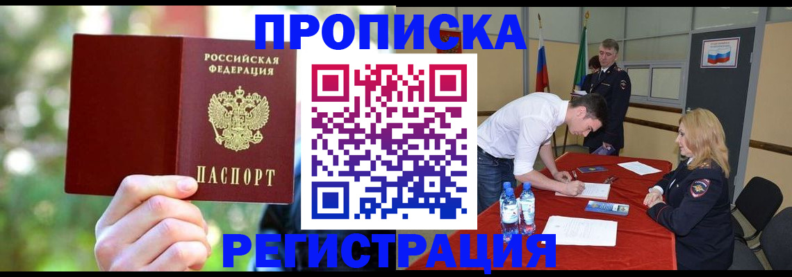 прописка регистрация в Ершове