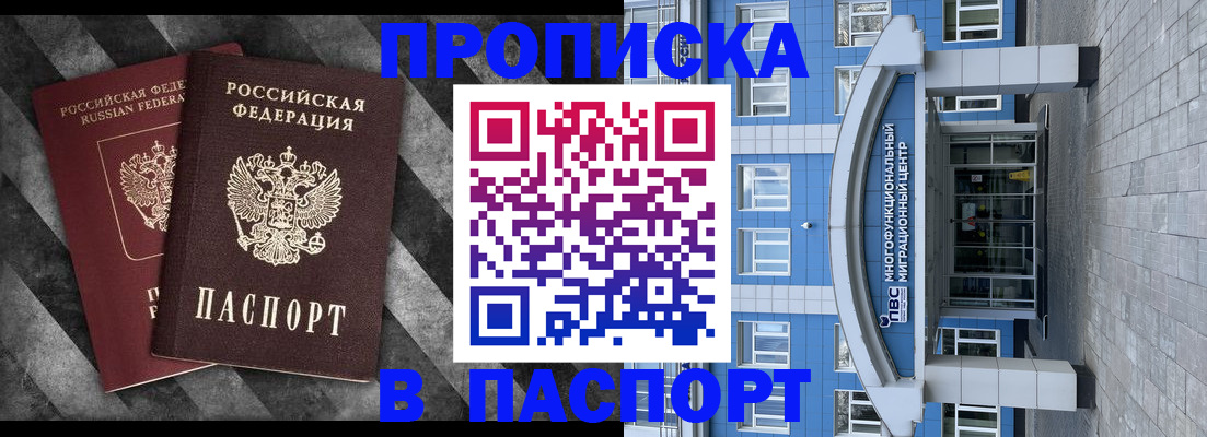 прописка для кредита в Ершове