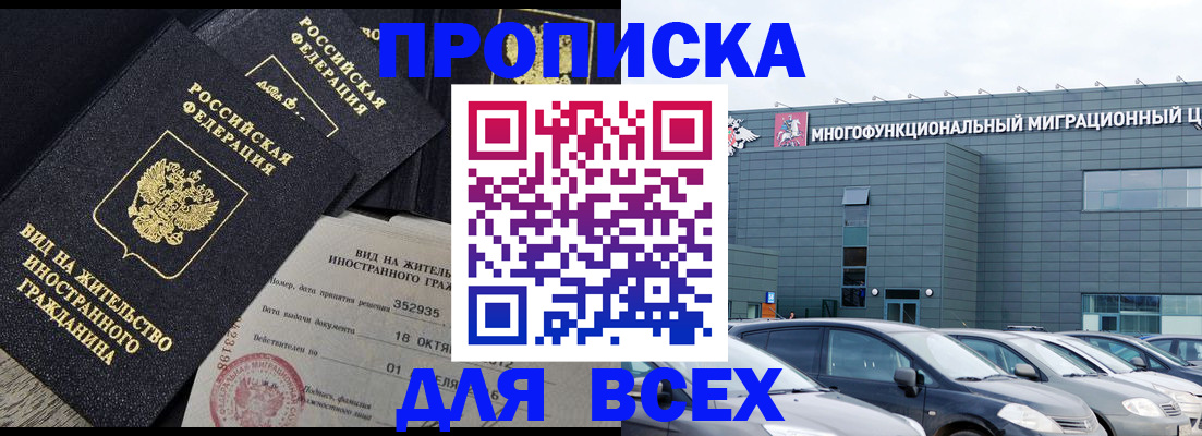 временная прописка в Ершове